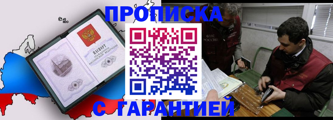 прописка для работы в Вытегре